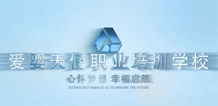 爱婴天使宣传片第二版
